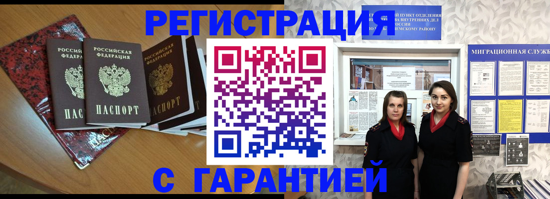 временная прописка в Семёнове