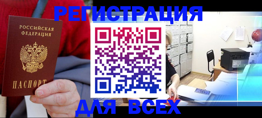 прописка для военкомата в Семёнове