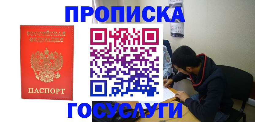 где прописаться в Семёнове